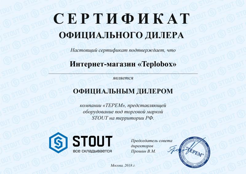 Сертификат дилера "STOUT"